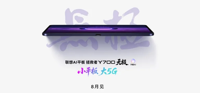 Lenovo a partagé les premiers indices avant de présenter le nouveau modèle Legion Y700