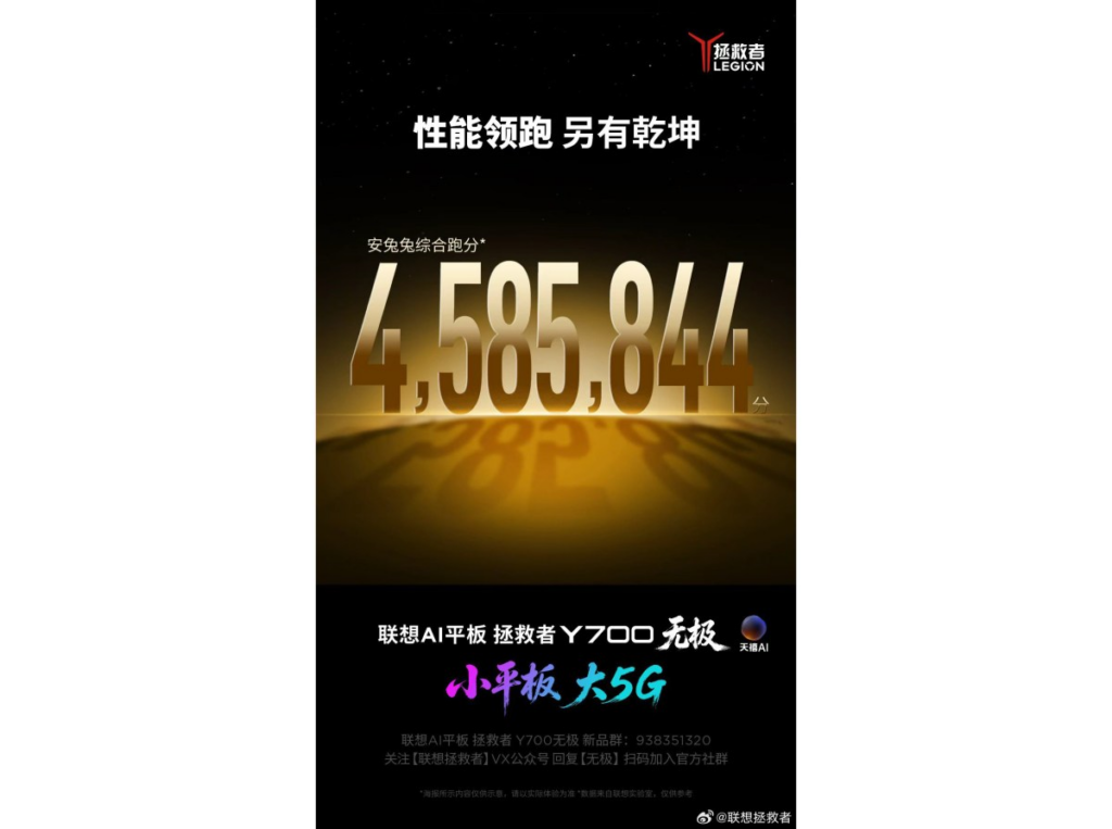 Lenovo Y700 Infinite dépasse 4,58 millions de points dans AnTuTu