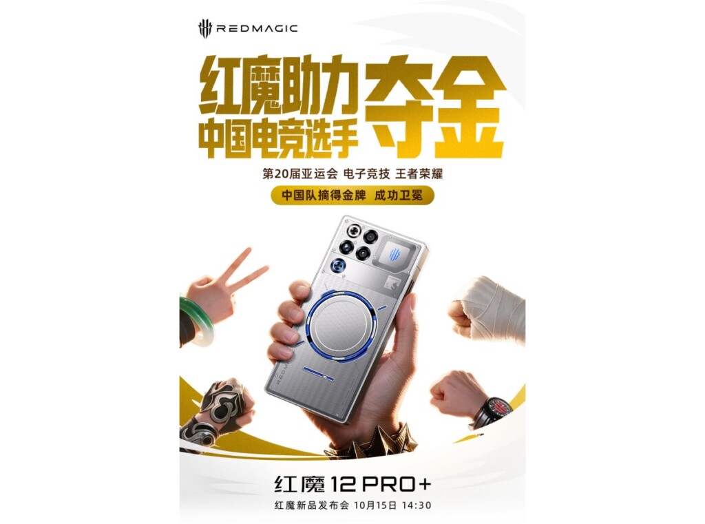 RedMagic 12 Pro+ sera livré avec un corps plus léger le 15 octobre